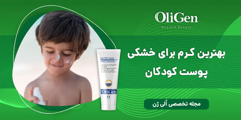 درمان خشکی پوست کودکان با چند روش ساده